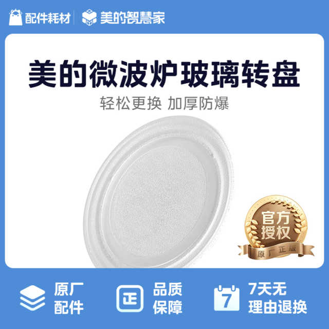 微波炉配件 玻璃转盘Y盘无爪(L213C请咨询客服) 适用三角支架M1-L213B/211A