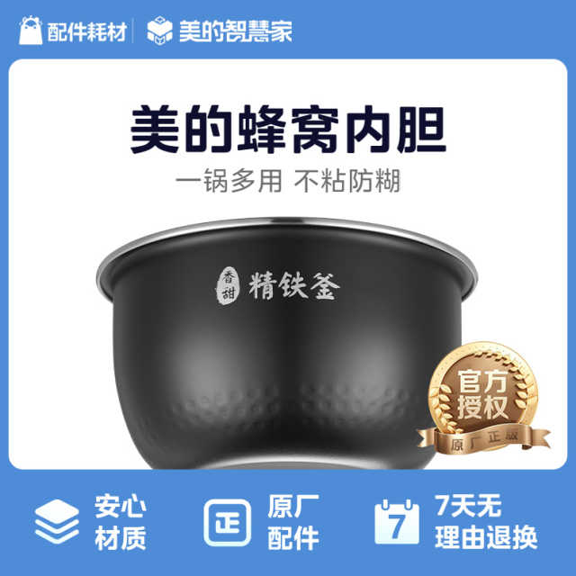 电饭煲配件 内胆内锅3L 适用MB-FB30X7-305A/MB-FB30S705/HS3072
