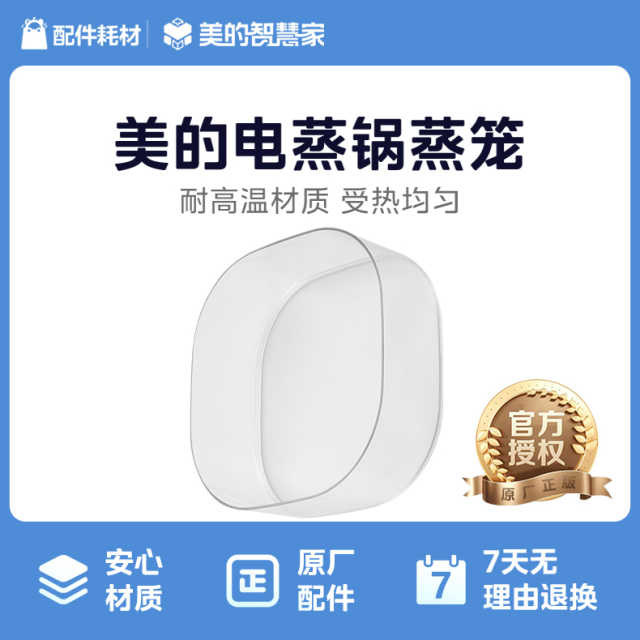 电蒸锅配件蒸笼 适用MZ-ZG2323E201/MZ-ZG2323E202/ZGE2303