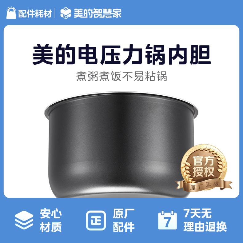 黑晶压力锅5升内胆配件