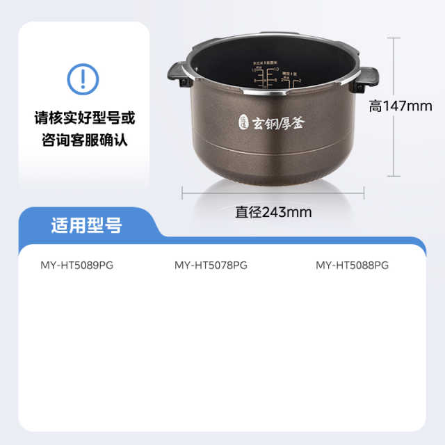 电饭煲配件 内胆 内锅 5L 适用MY-HT5089PG/HT5078PG/HT5088PG
