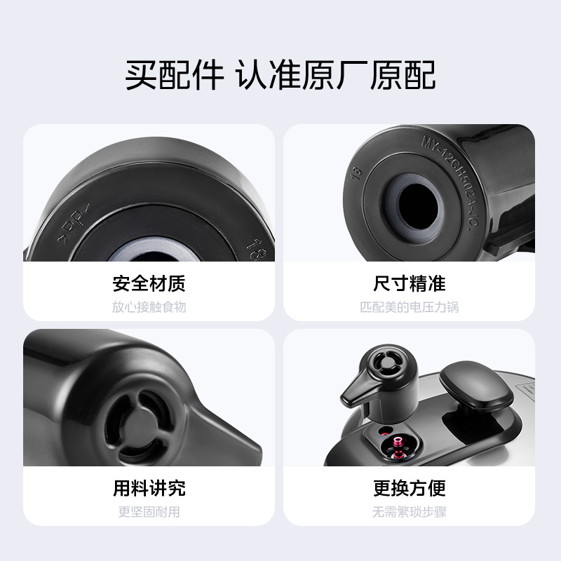 美的电压力锅配件 排气阀组件 12CH502A-06 RoHS GB MY-12CH502A