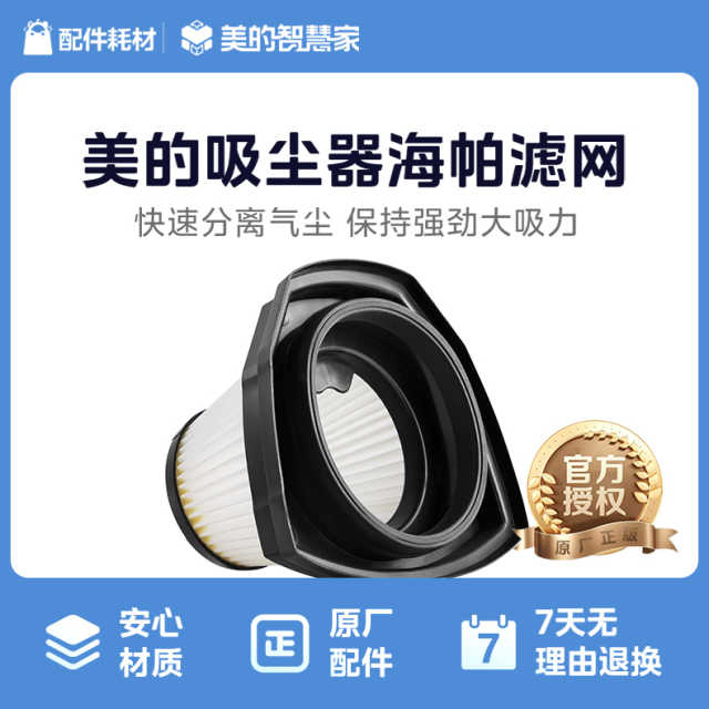 吸尘器 HEPA组件 海帕架+海帕盖注塑黑色MI0000C-BK001