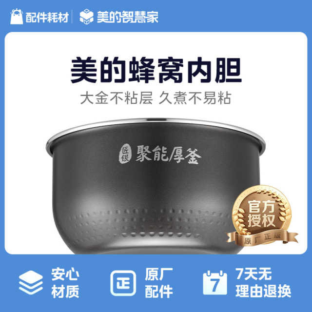 电饭煲配件 内胆内锅4L适用MB-40EASY201/40EASY202/RS4083/RS4093