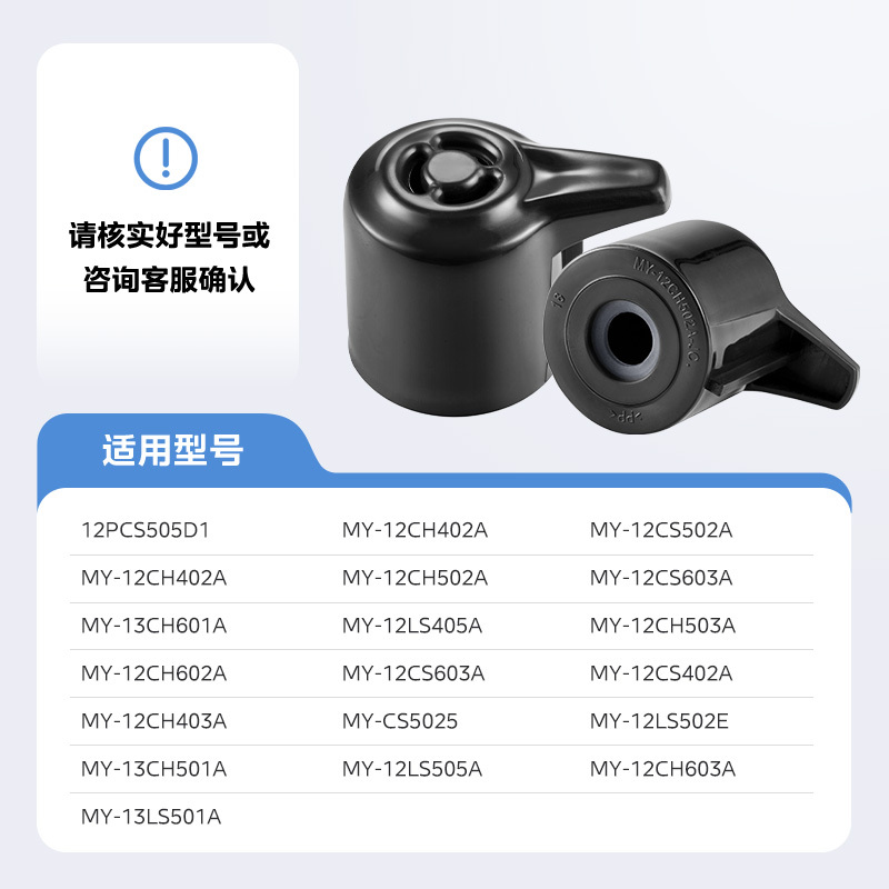 美的电压力锅配件 排气阀组件 12CH502A-06 RoHS GB MY-12CH502A