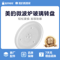 微波炉配件玻璃转盘270mm适用圆形支架PM2004/PM2002/201A/231A/PM2006