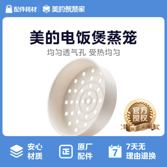 电饭煲配件4L/5L蒸笼  不带扣手 适用YD402/XYN507/YC50A/YH503C