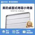 烤箱配件 烤盘239*149*11mm 适用T1-L101B/108B/101C/PT1012