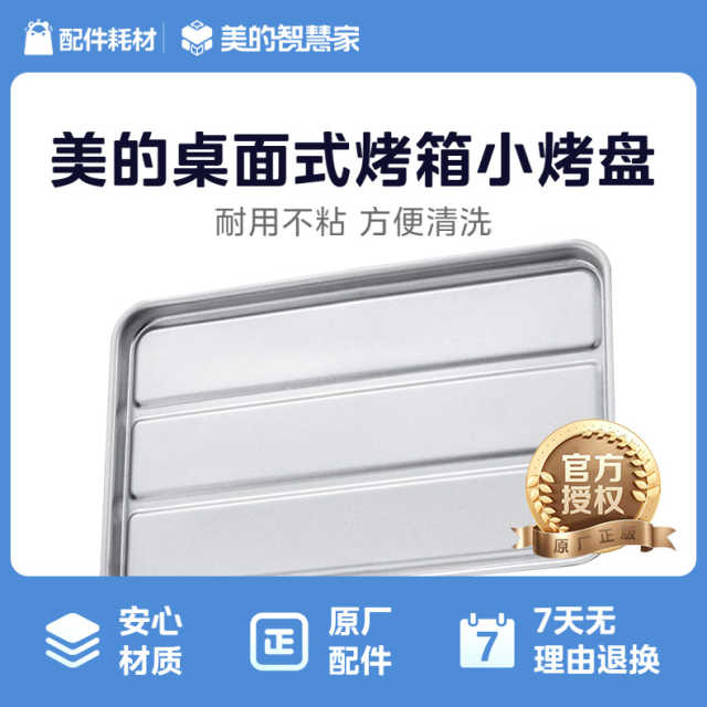 烤箱配件 烤盘239*149*11mm 适用T1-L101B/108B/101C/PT1012