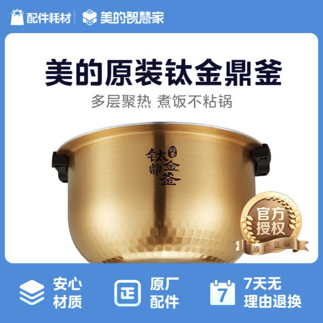 电饭煲配件 内胆 内锅 钛金鼎釜-带手柄3L 适用MB-FS3006