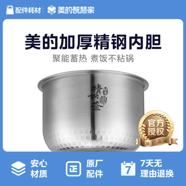 美的电饭煲配件 内胆内锅 2L 适用MB-CFB2030H