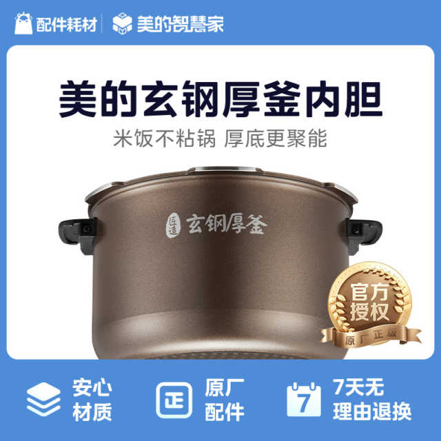电压力锅配件 内胆内锅5L适用MY-HT5078P/HT5071P/HT5072P/YL50P701