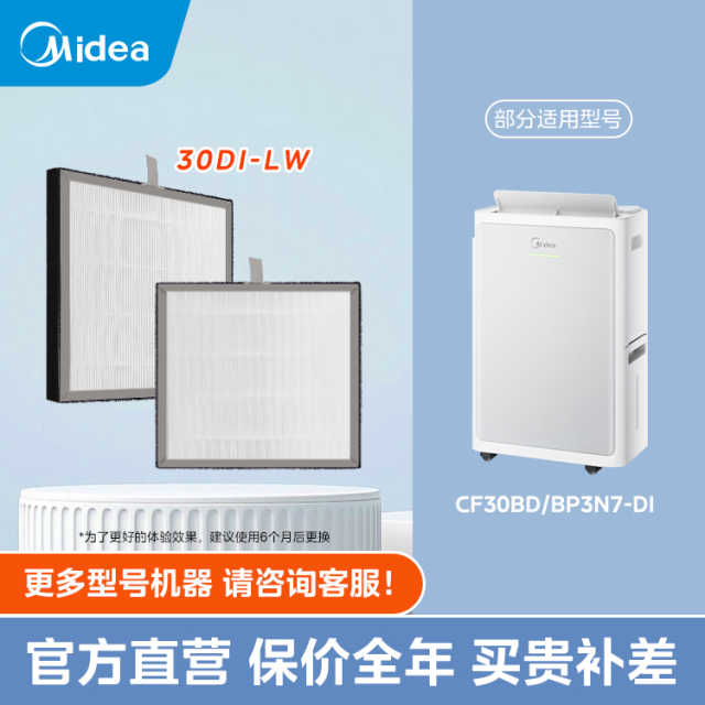 【除湿机滤芯】HEPA滤网 30DI-LW 美的（适用型号CF30BD/BP3N7-DI）