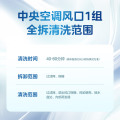 企微清洗服务 家用中央空调清洗服务（单风口）