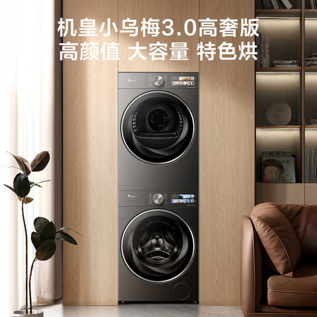小天鹅小乌梅3.0高奢版 12KG洗烘套装 TG12VE40PRO+TH12VE40PRO