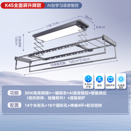 美的智能晾衣架 伸缩杆款 MLY-K45 星空灰 电动升降55W+照明30W+自学习离线语音