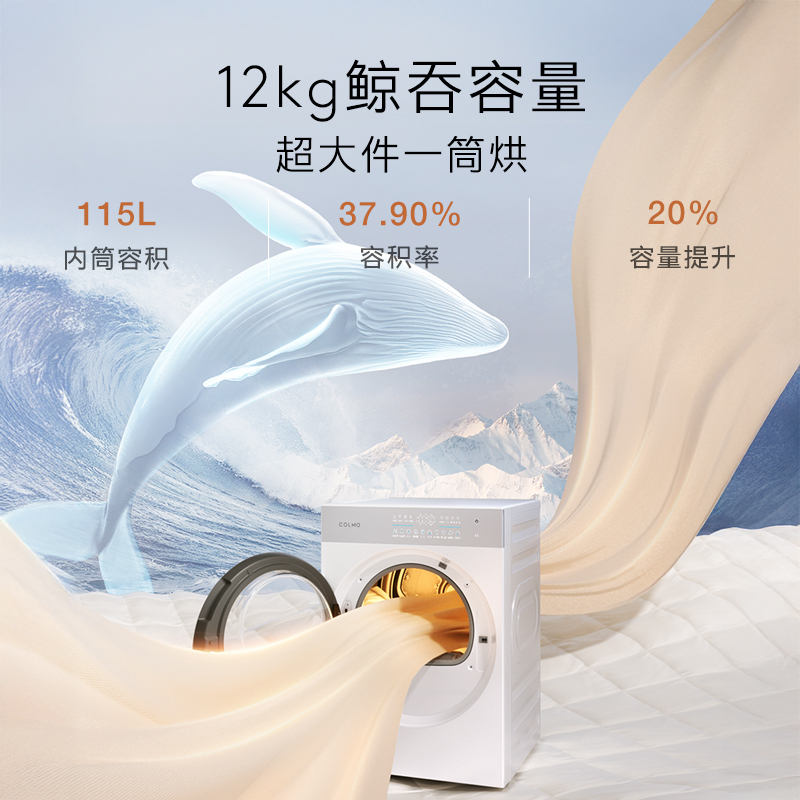 COLMO北极星系列12KG干衣机 纯平全嵌 AI轻干洗 CHZ12W-C2