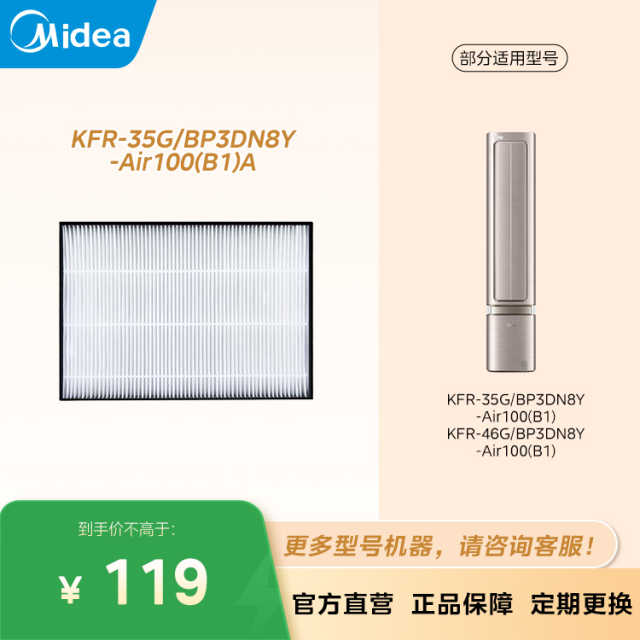 空调滤网 KFR-35G/BP3DN8Y-Air100(B1)A 美的 空气净化网 空调配件