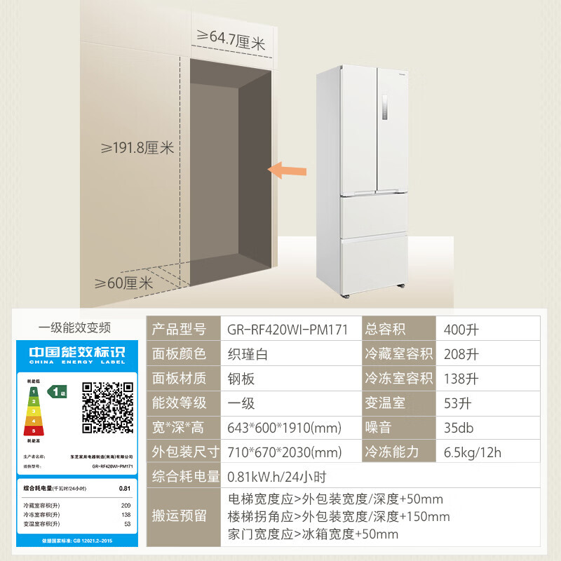 【企业补贴】东芝 冰箱 GR-RF420WI-PM171 织瑾白