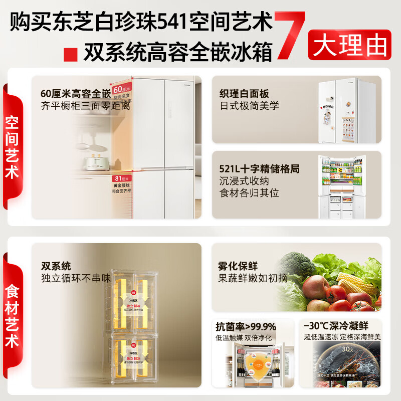 【企业补贴】东芝 冰箱 GR-RF541WI-PM171 织瑾白