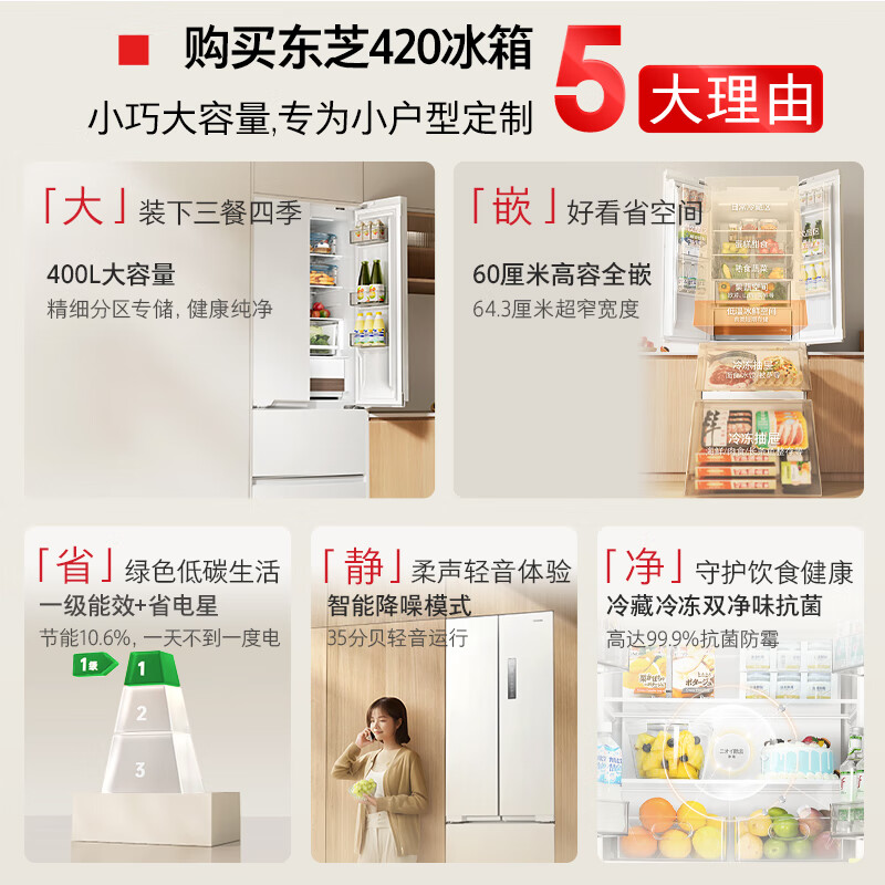 企业补贴】东芝 冰箱 GR-RF420WI-PM171 织瑾白-美的商城