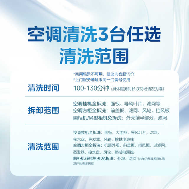 空调清洗任选3台（挂机深度清洗/方柜深度清洗/圆柜半拆任选）柜机限选一台
