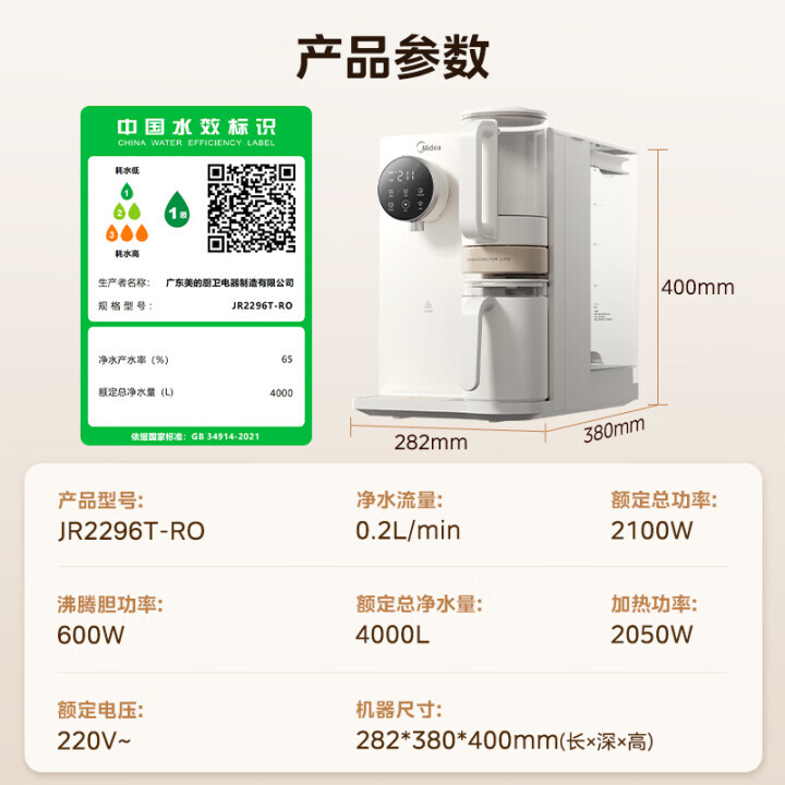 美的魔方轻养台净净水器JR2296T-RO  免安装 RO反渗透 智能预约 即热直饮机