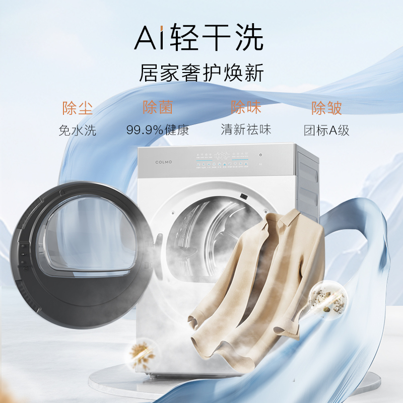 COLMO【北极星】12kg洗烘套装C2Pro CG12W-C2+CHZ12W-C2