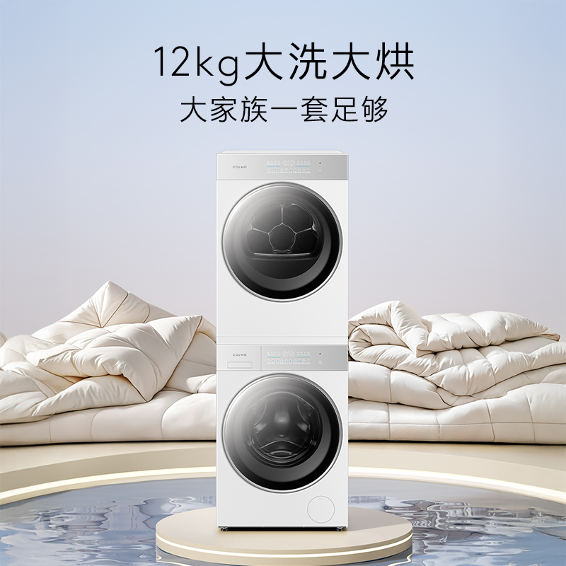 COLMO【北极星】12kg洗烘套装C2Pro CG12W-C2+CHZ12W-C2