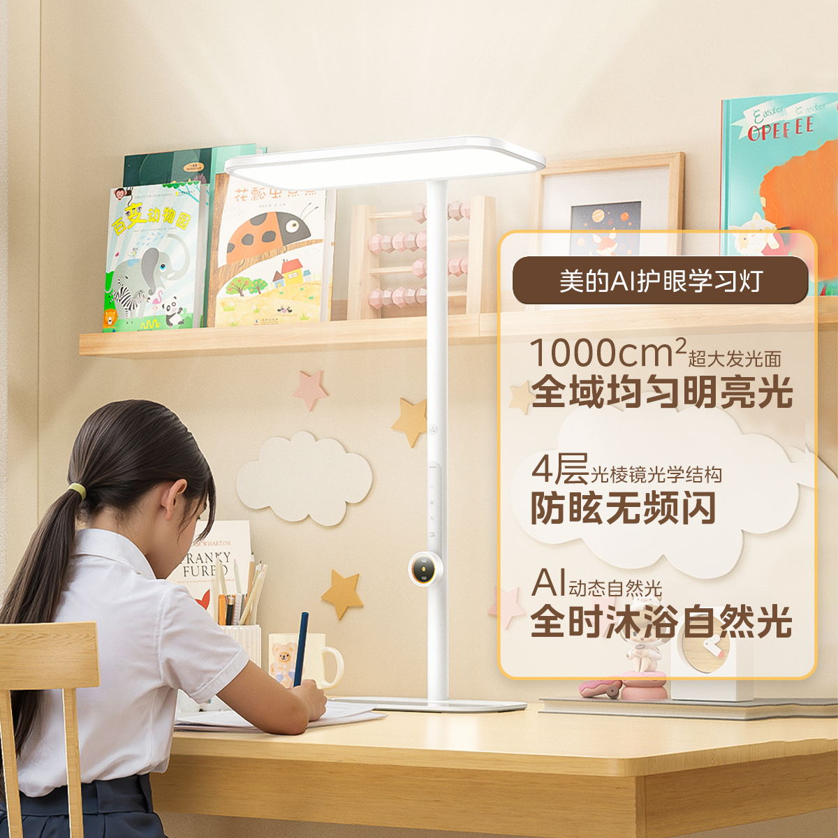 美的 AI天瀑光桌面护眼灯学习专用阅读灯儿童全光谱智能AI大路灯 M3