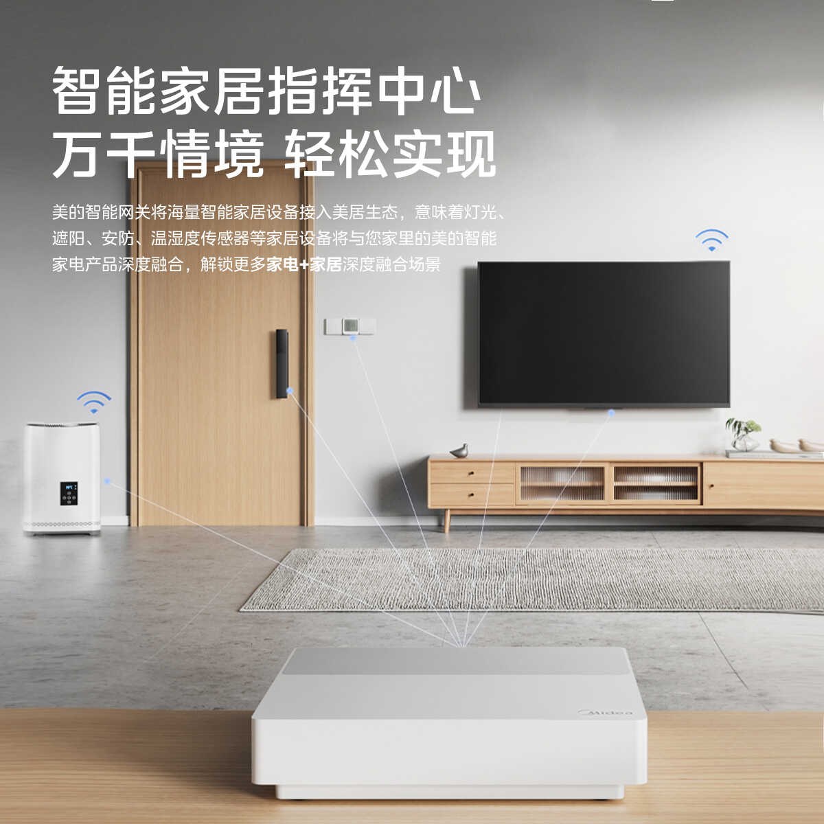 美的智能网关BLE