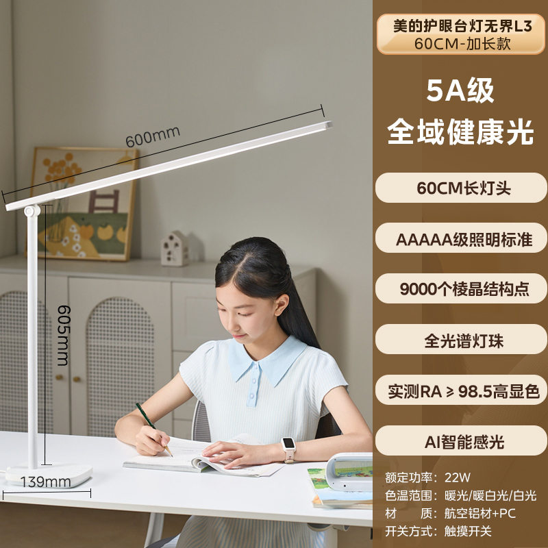 台灯 无界L3 延时关灯 无极调光 智能光感 灯头600MM  MT-22T1