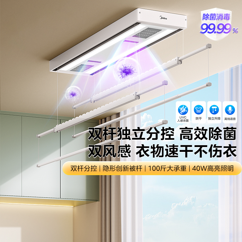 美的晾衣机晾衣架 带晾被杆全功能款 升降+照明+风干+烘干+消毒+离线语音 MLY-D21Q