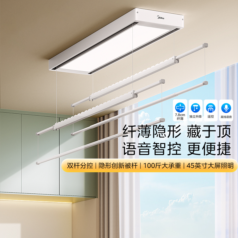 美的晾衣机晾衣架 带晾被杆伸缩杆款 升降、照明、离线语音 MLY-D21