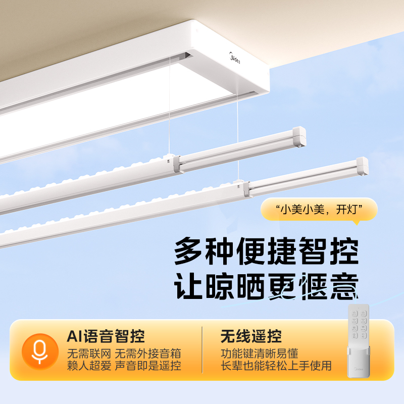 美的晾衣机晾衣架 带晾被杆伸缩杆款 升降、照明、离线语音 MLY-D21