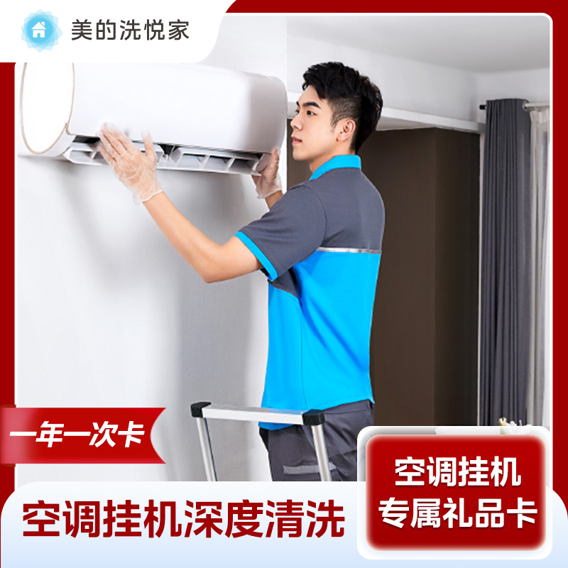 【10张起售】空调挂机深度清洗清洗卡