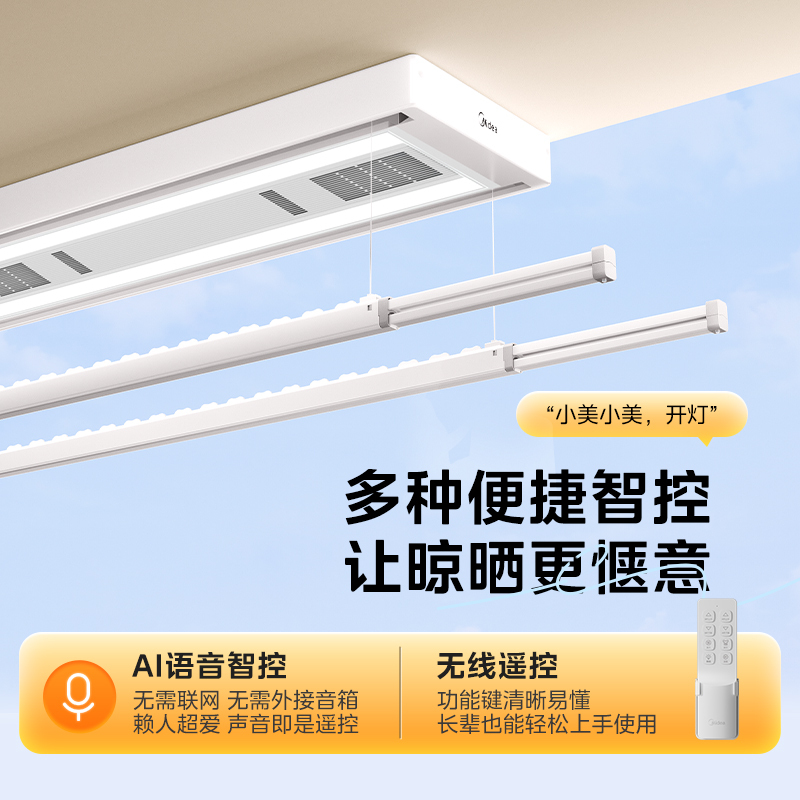 美的晾衣机晾衣架 带晾被杆全功能款 升降+照明+风干+烘干+消毒+离线语音 MLY-D21Q
