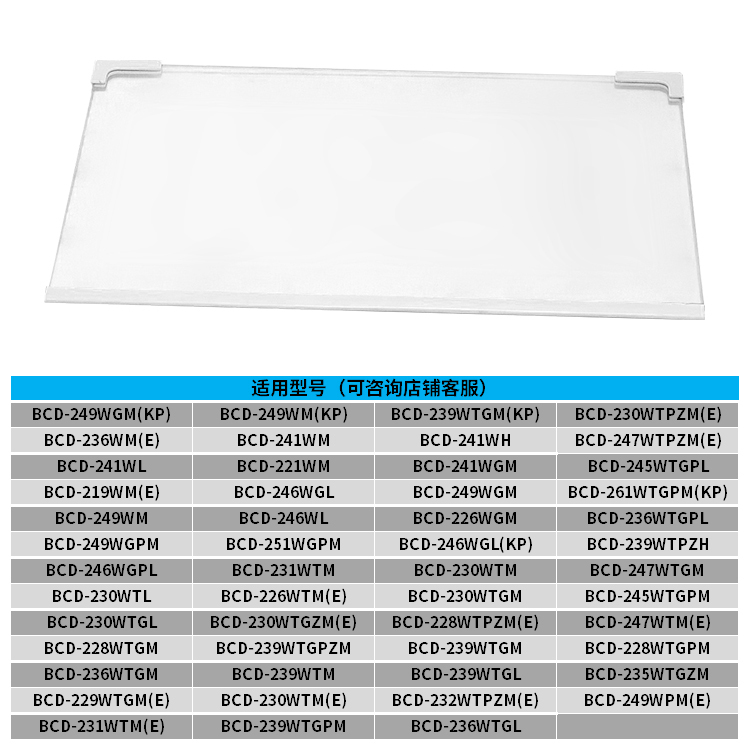 美的 冰箱配件 冷藏室玻璃搁架组件 适用BCD-249WGM(KP)
