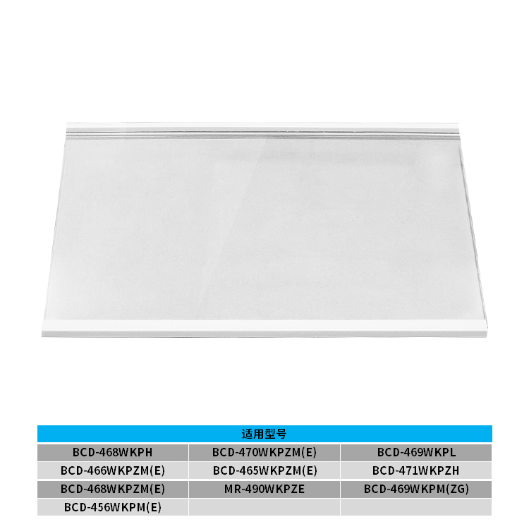 美的 冰箱配件 冷冻室玻璃搁架组件 适用BCD-468WKPH