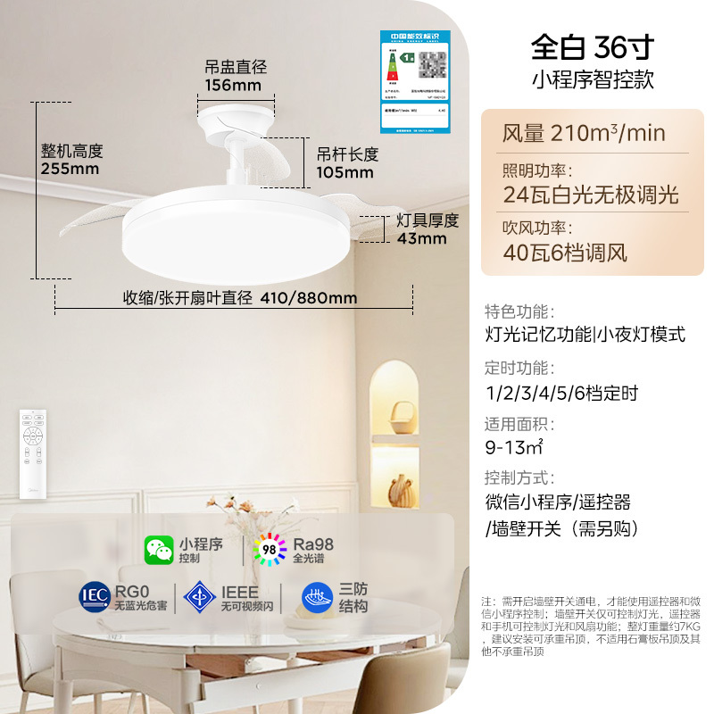 美的风扇灯吊扇灯 36寸三防-24W单色 至简风 MFY-T2401