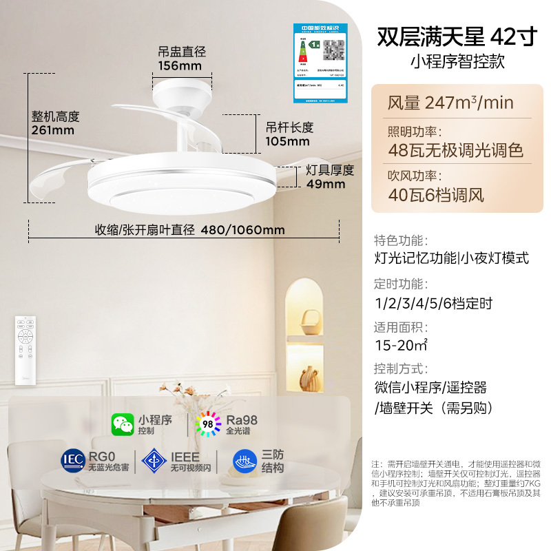 美的风扇灯吊扇灯  优享风 MF-78DY1 42 无极调光+蓝牙