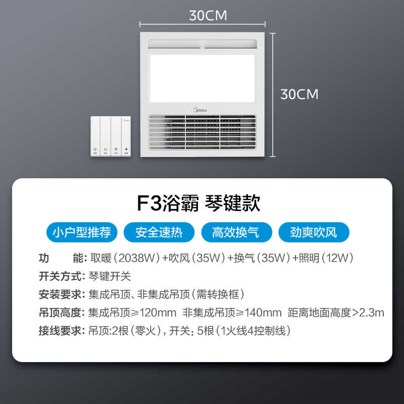 MY-M1J20-F3 浴霸 暖立方F3 机械 取暖2000W 换气35W 照明12W