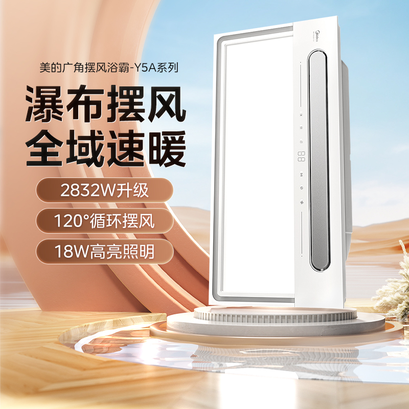 美的浴霸 云帆Y5A 小夜灯/换气/摆风/数显  MY-S5X28-Y5A