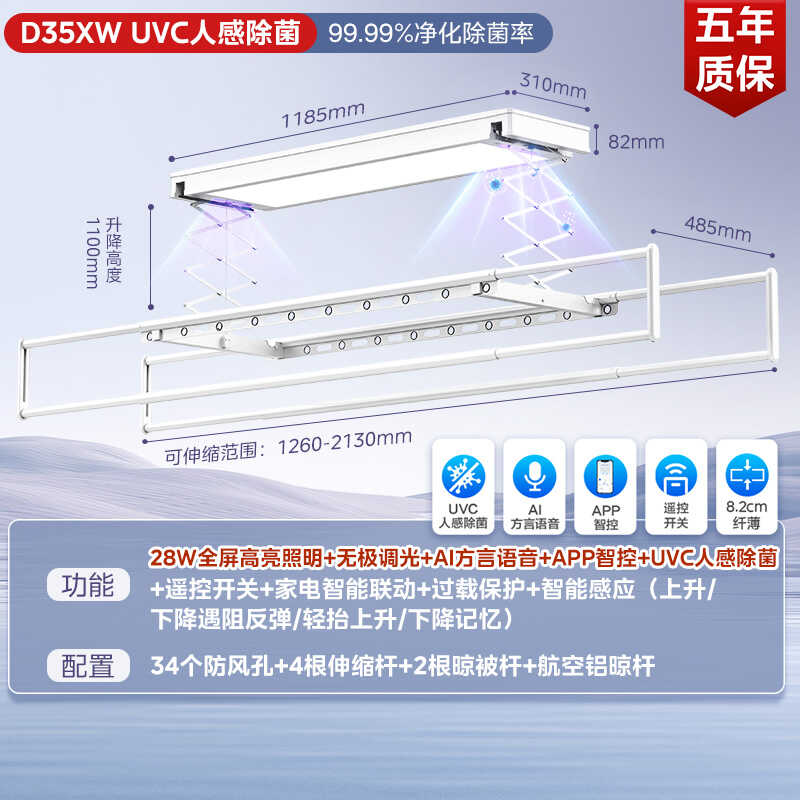 美的晾衣机晾衣架 1185*310*82mm 照明升降、消毒、WIFI MLY-D35XW