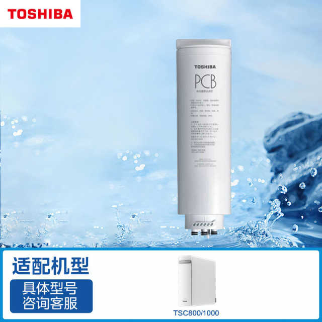 东芝（TOSHIBA）净水器PCB滤芯-适用于净水器TSC800/TSC1000/TF1000