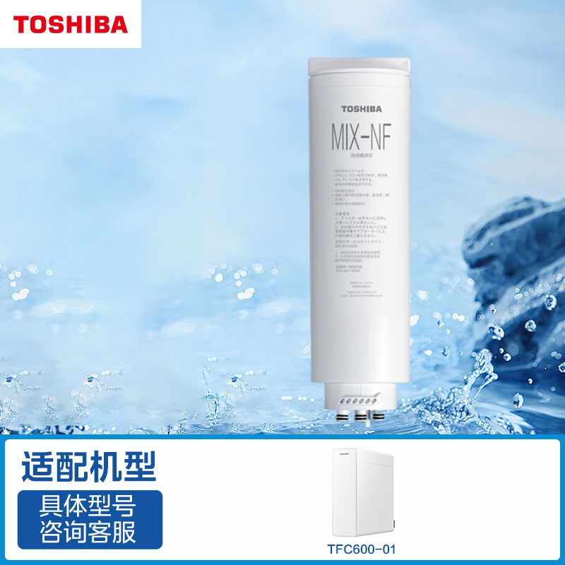 东芝（TOSHIBA）净水器MIX滤芯-适用于净水器TFC600-01