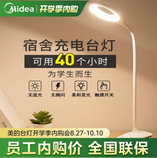 美的星环夹子台灯 充插两用 头部任意调节 MTD4.5-M/K-07