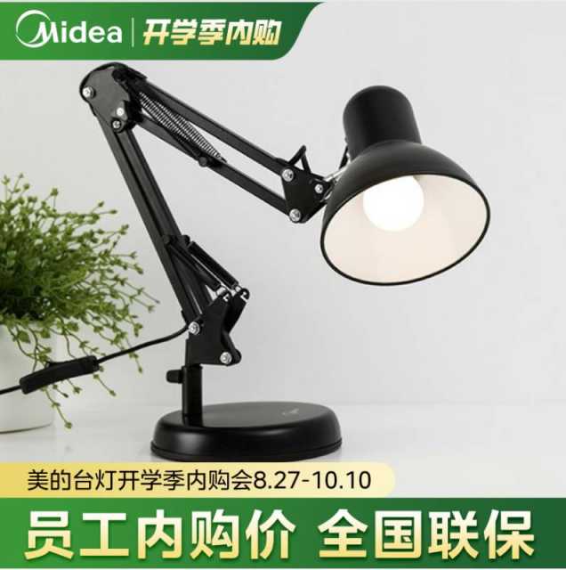 美的黑晶台灯 欧式风格 长臂多角度可调 黑色 MTY14-Z/E27-01