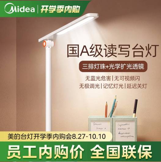 MT-10T2 台灯 美的志宇 10W 40K    D 无极调光