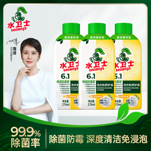 水卫士洗洗衣机槽清洁剂抗霉菌除螨除菌99.9%滚筒波轮清洁液 机槽养护液270g*3瓶 纸品清洁